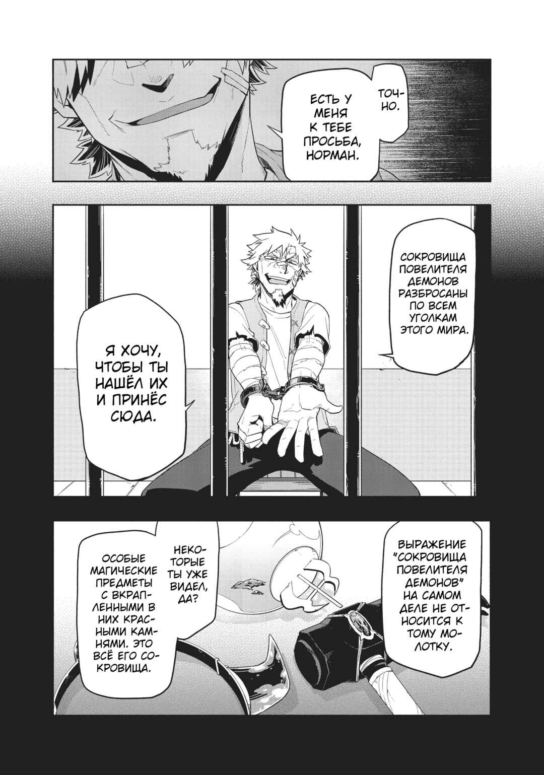 Chapter 33 - Page 23