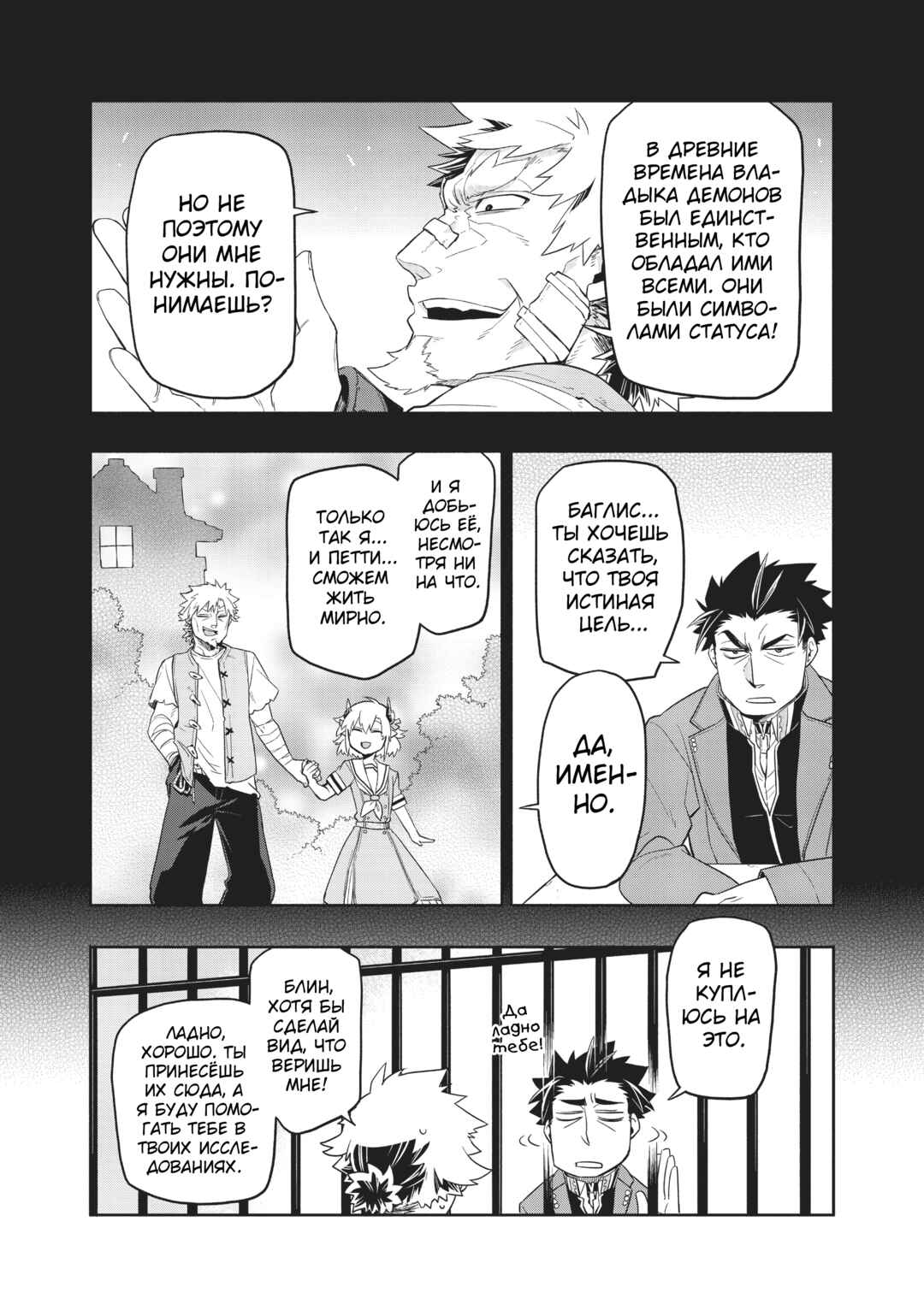 Chapter 33 - Page 24