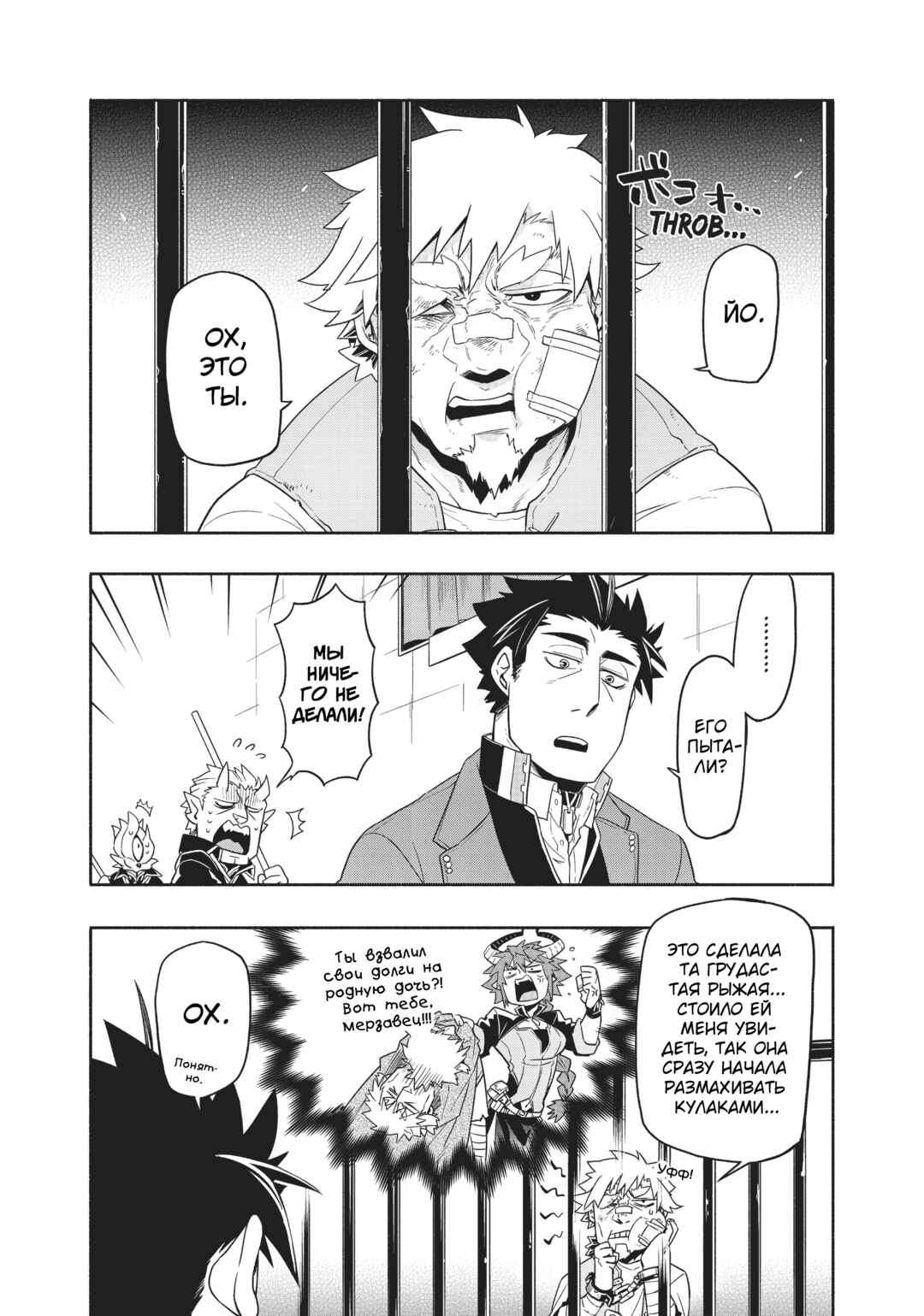 Chapter 33 - Page 3