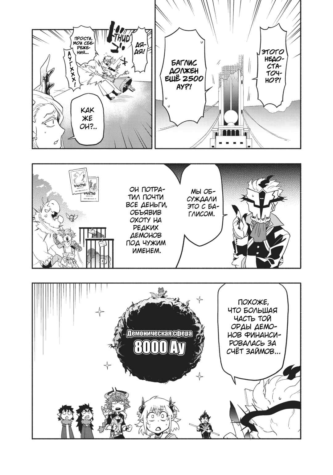 Chapter 33 - Page 8