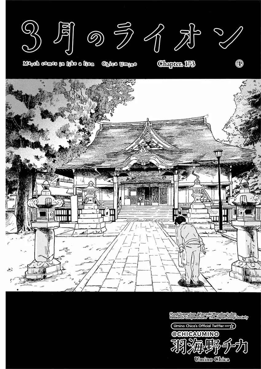 Chapter 173 - Page 1
