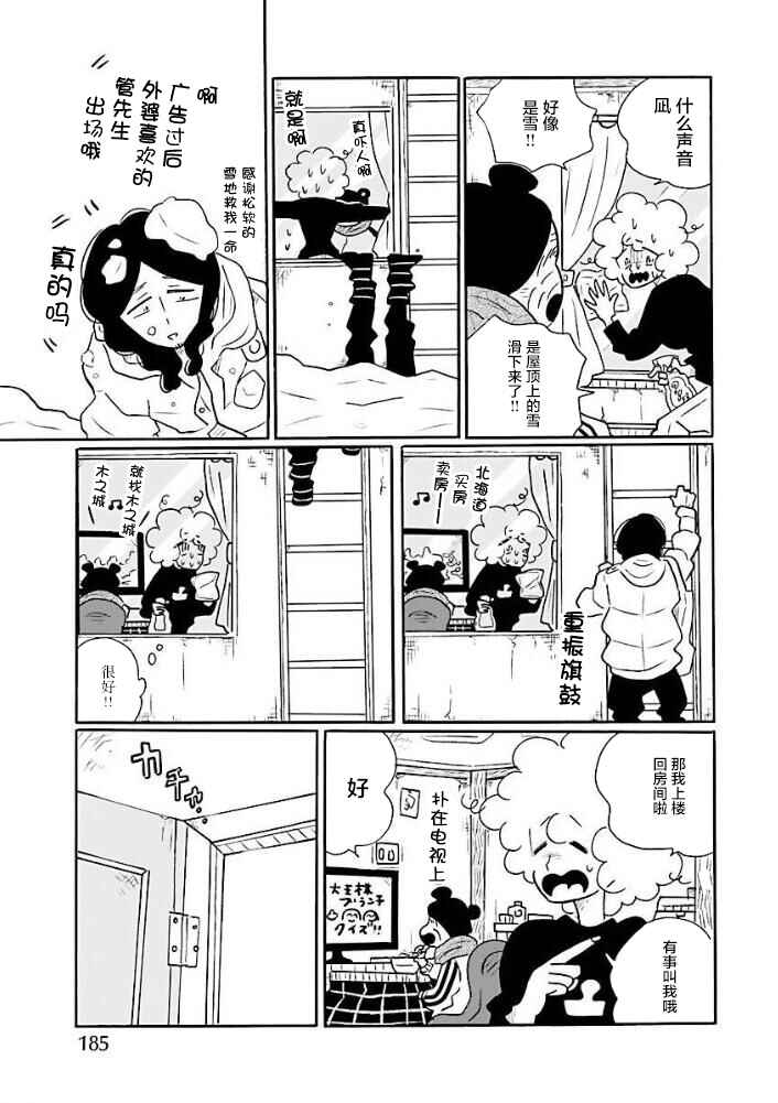 Chapter 46 - Page 13