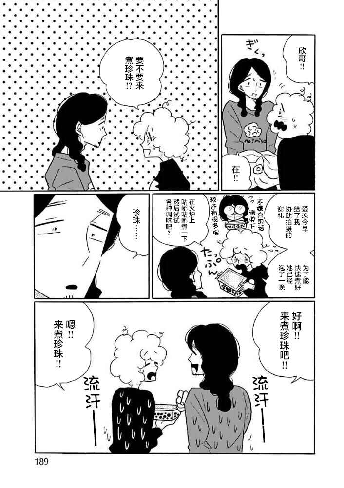 Chapter 46 - Page 17