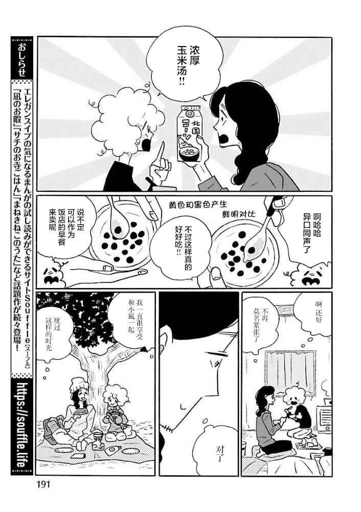 Chapter 46 - Page 19