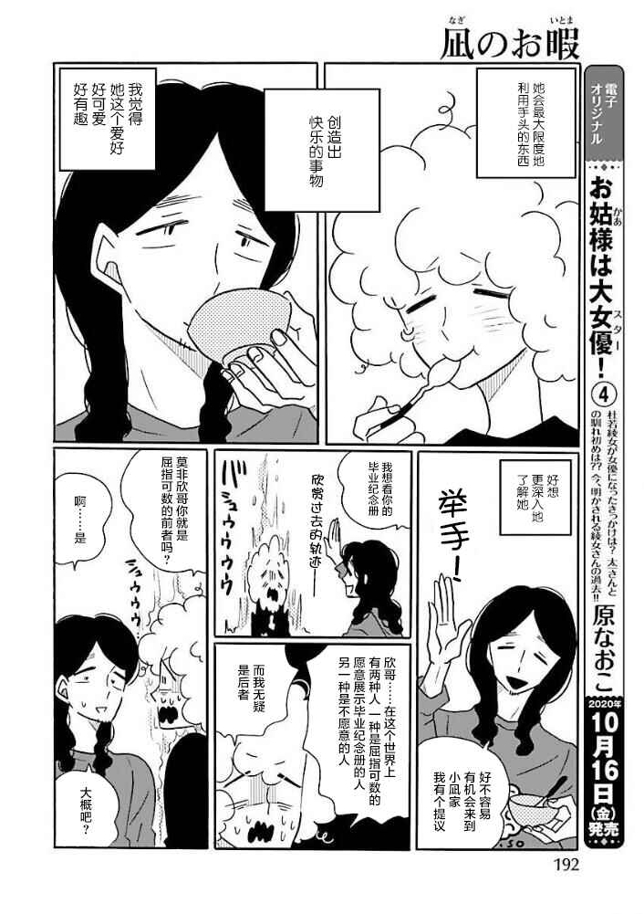 Chapter 46 - Page 20