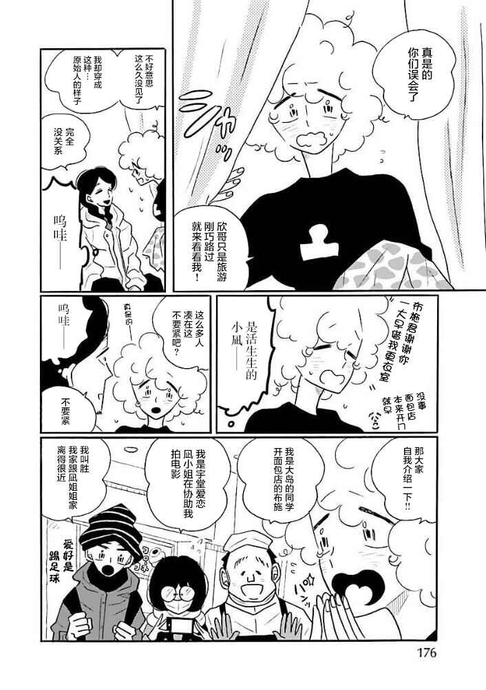 Chapter 46 - Page 4