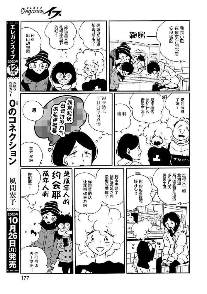 Chapter 46 - Page 5