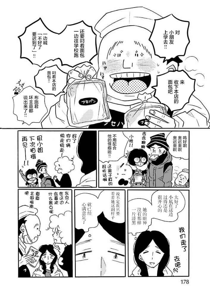 Chapter 46 - Page 6
