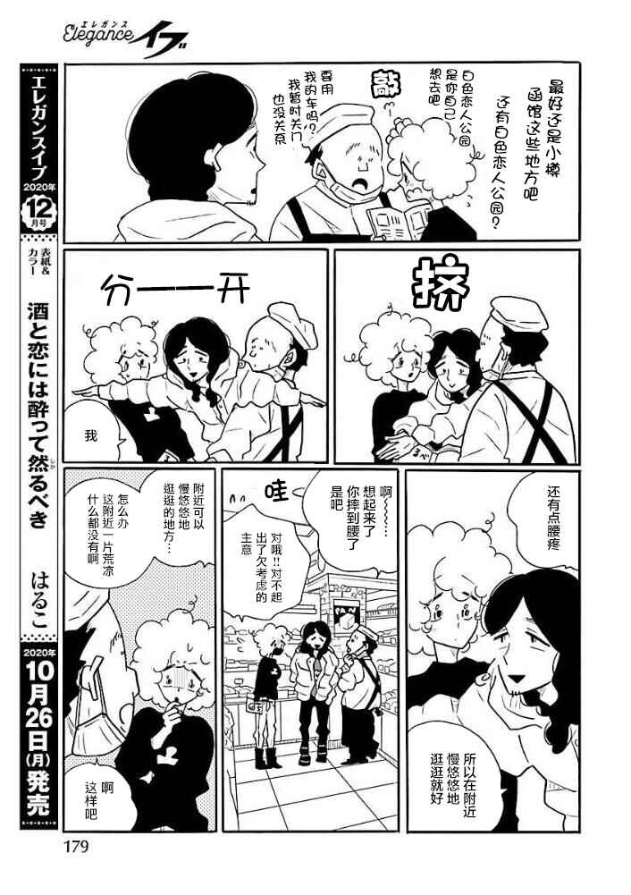 Chapter 46 - Page 7