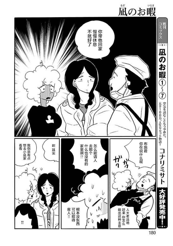 Chapter 46 - Page 8
