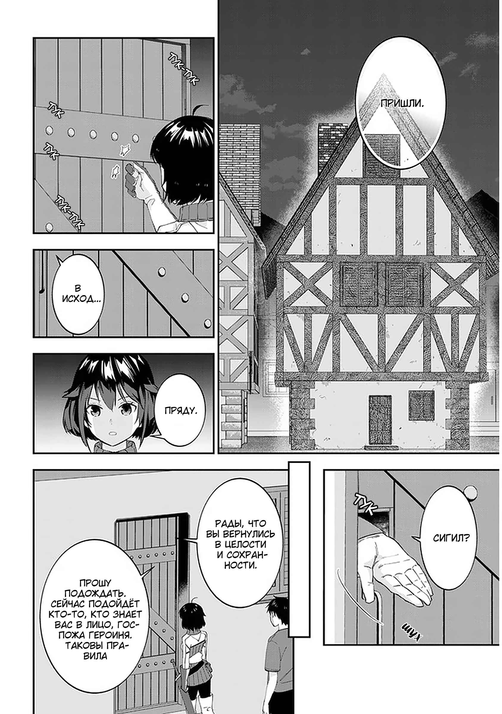Chapter 29 - Page 10