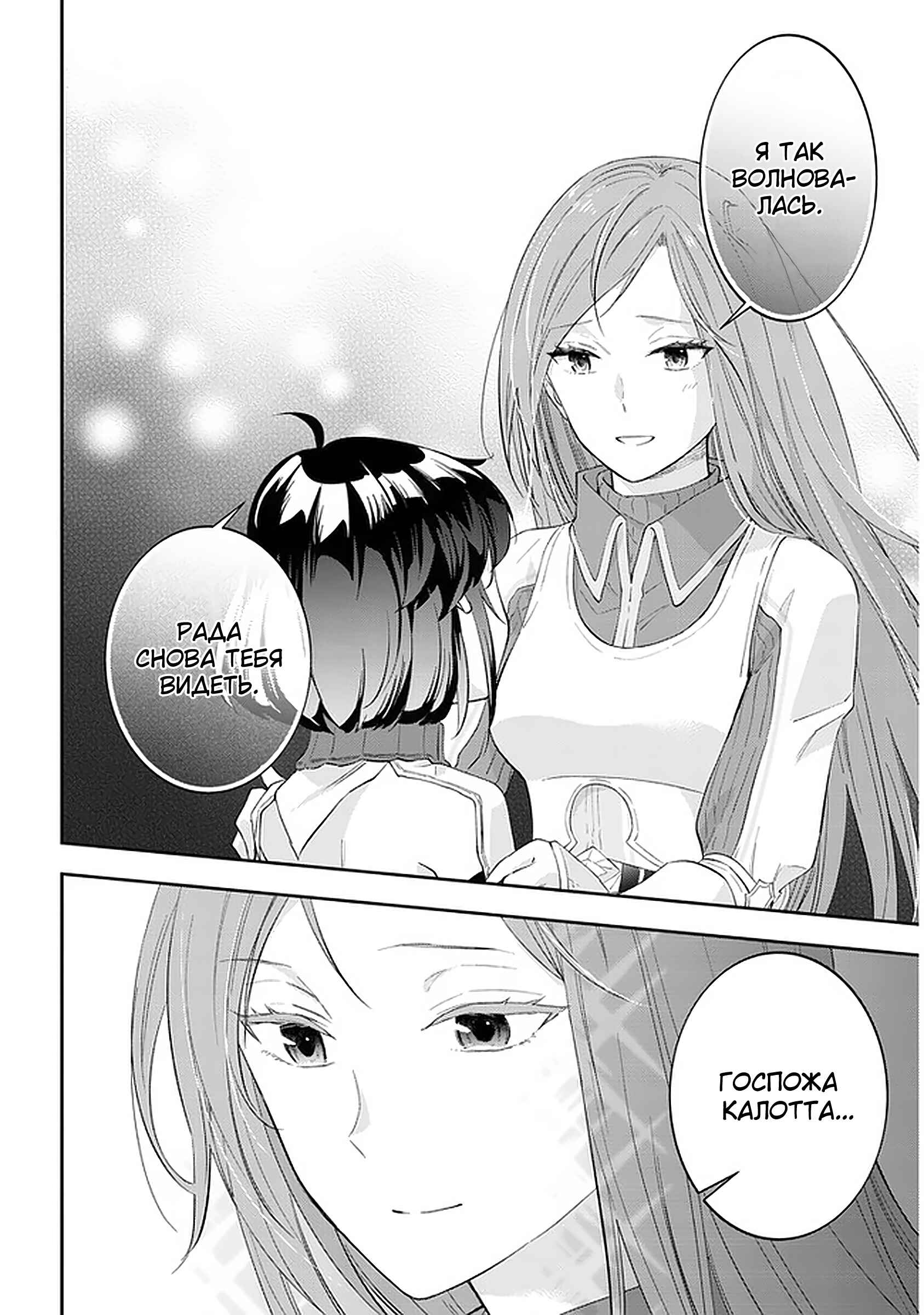 Chapter 29 - Page 12