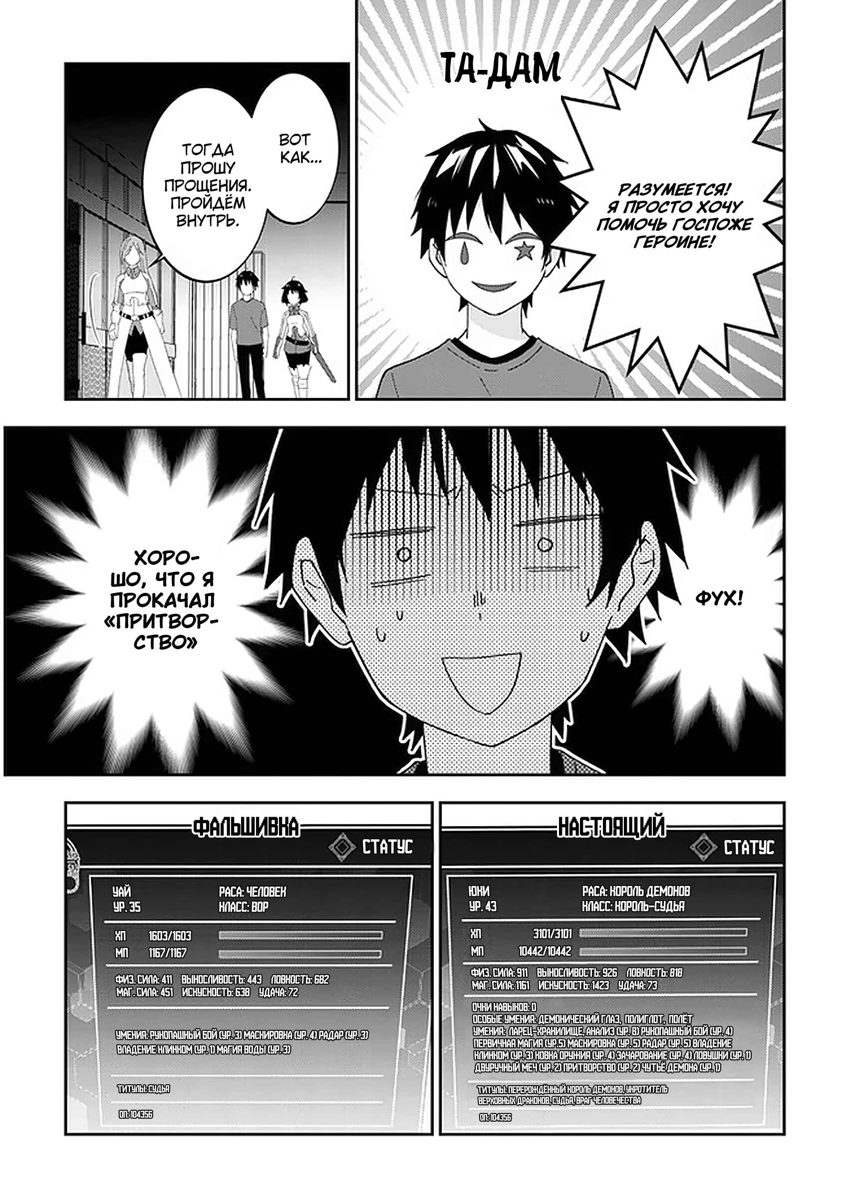 Chapter 29 - Page 17