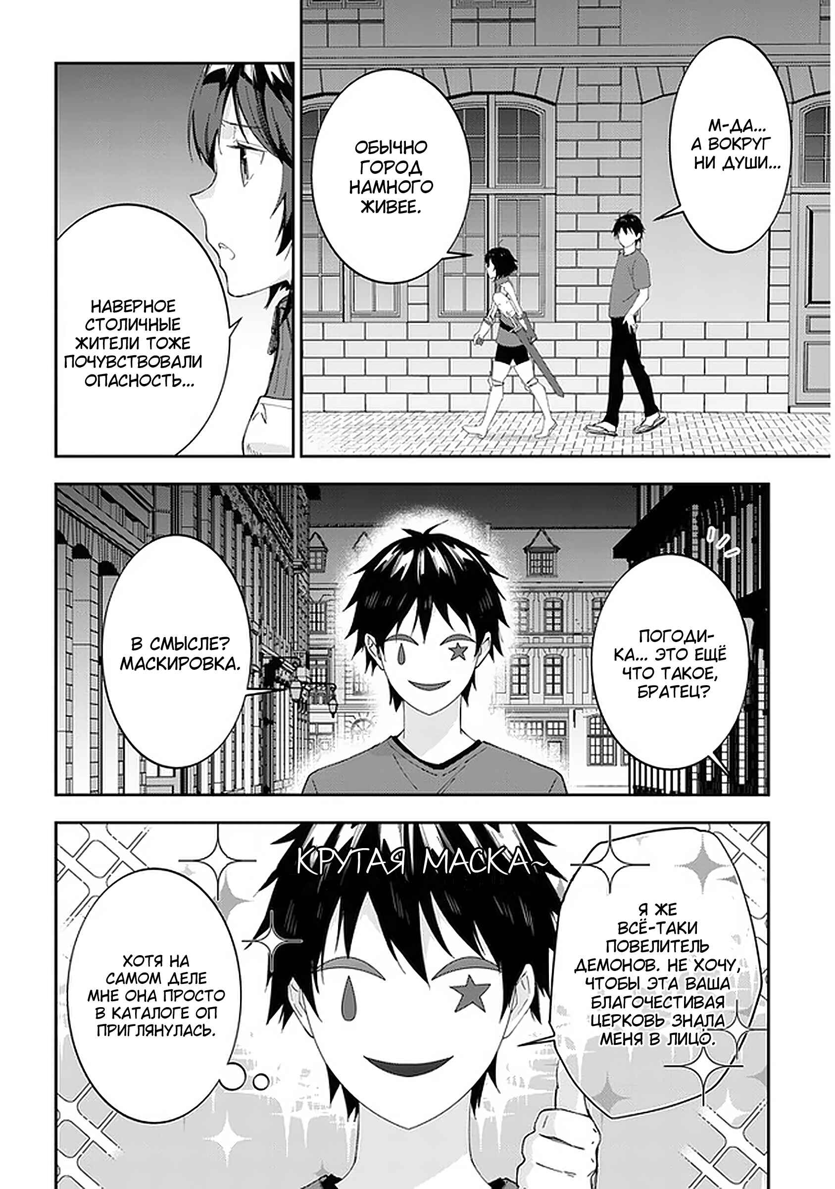 Chapter 29 - Page 4