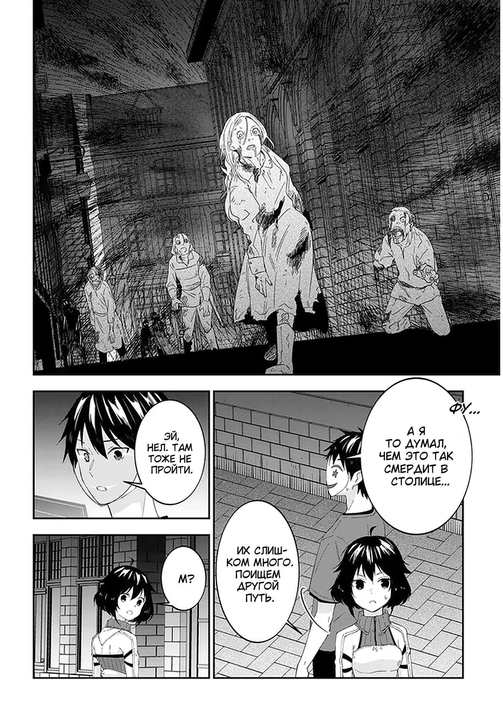 Chapter 29 - Page 6