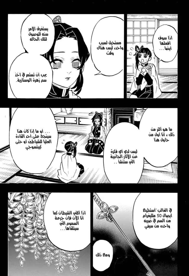 Chapter 162 - Page 7