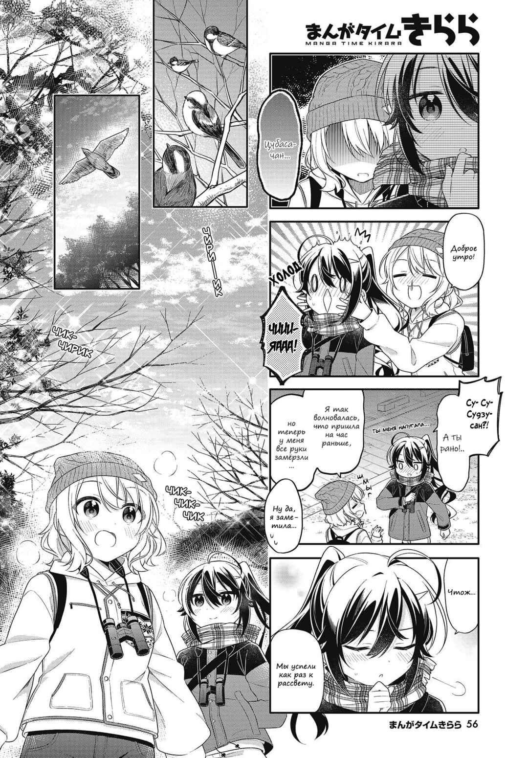 Chapter 5 - Page 2