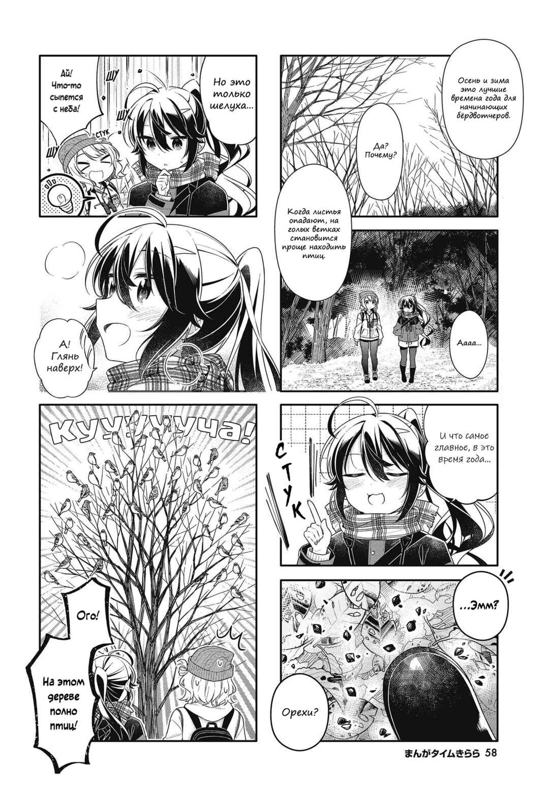 Chapter 5 - Page 4