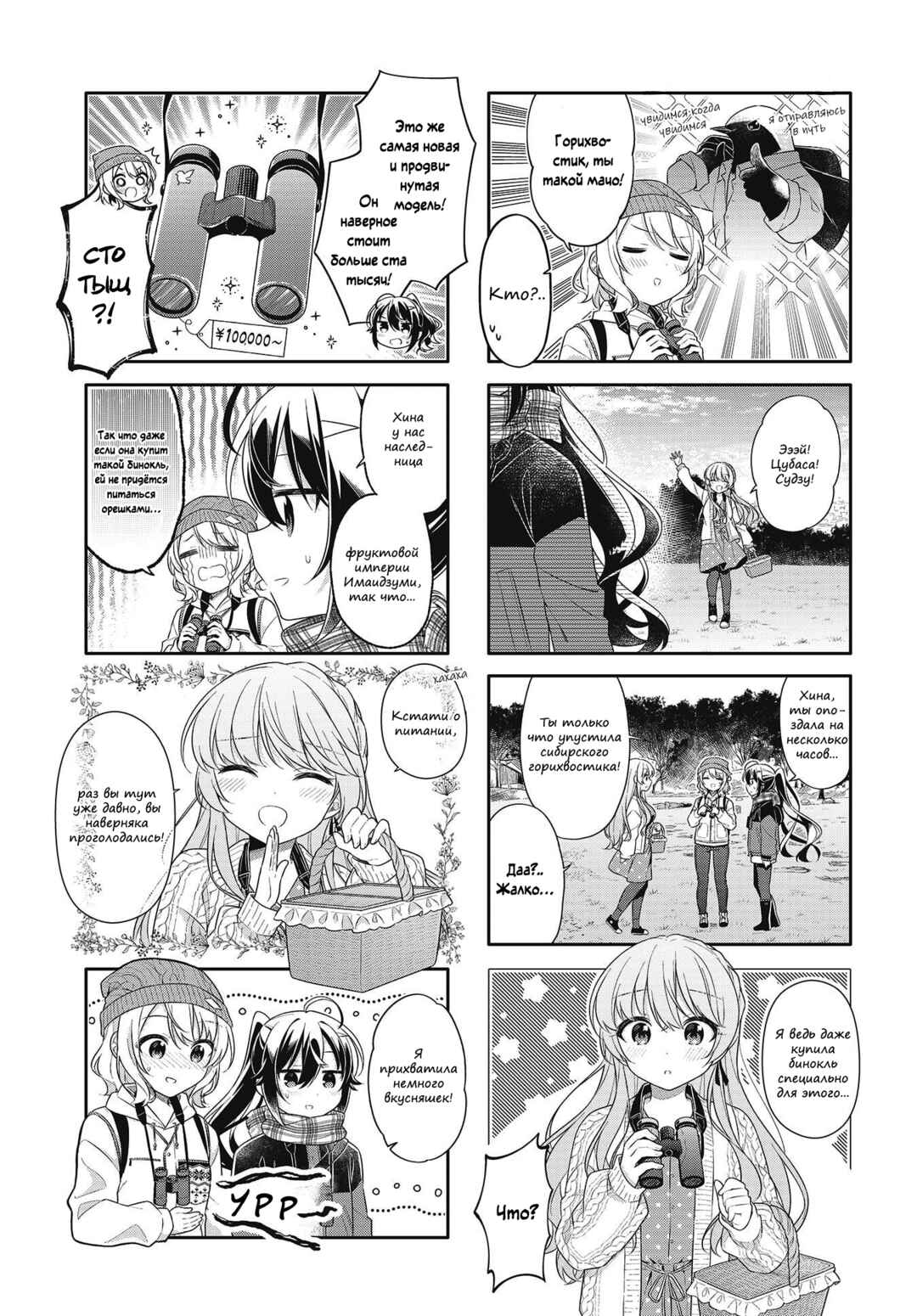 Chapter 5 - Page 7