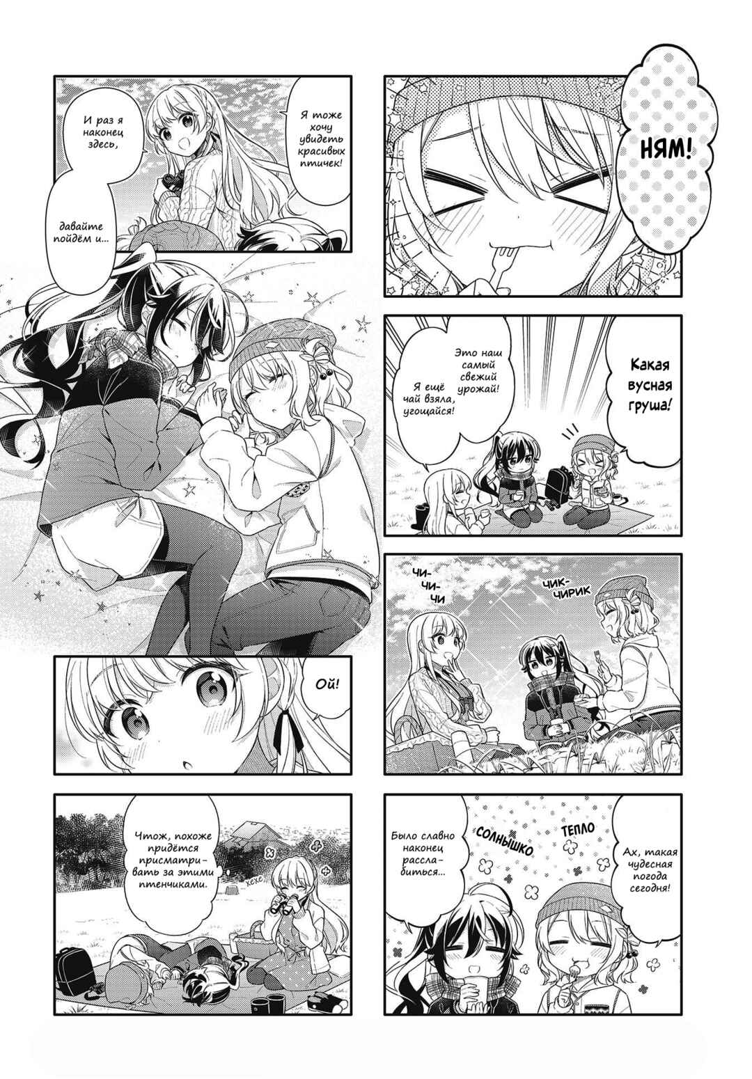 Chapter 5 - Page 8
