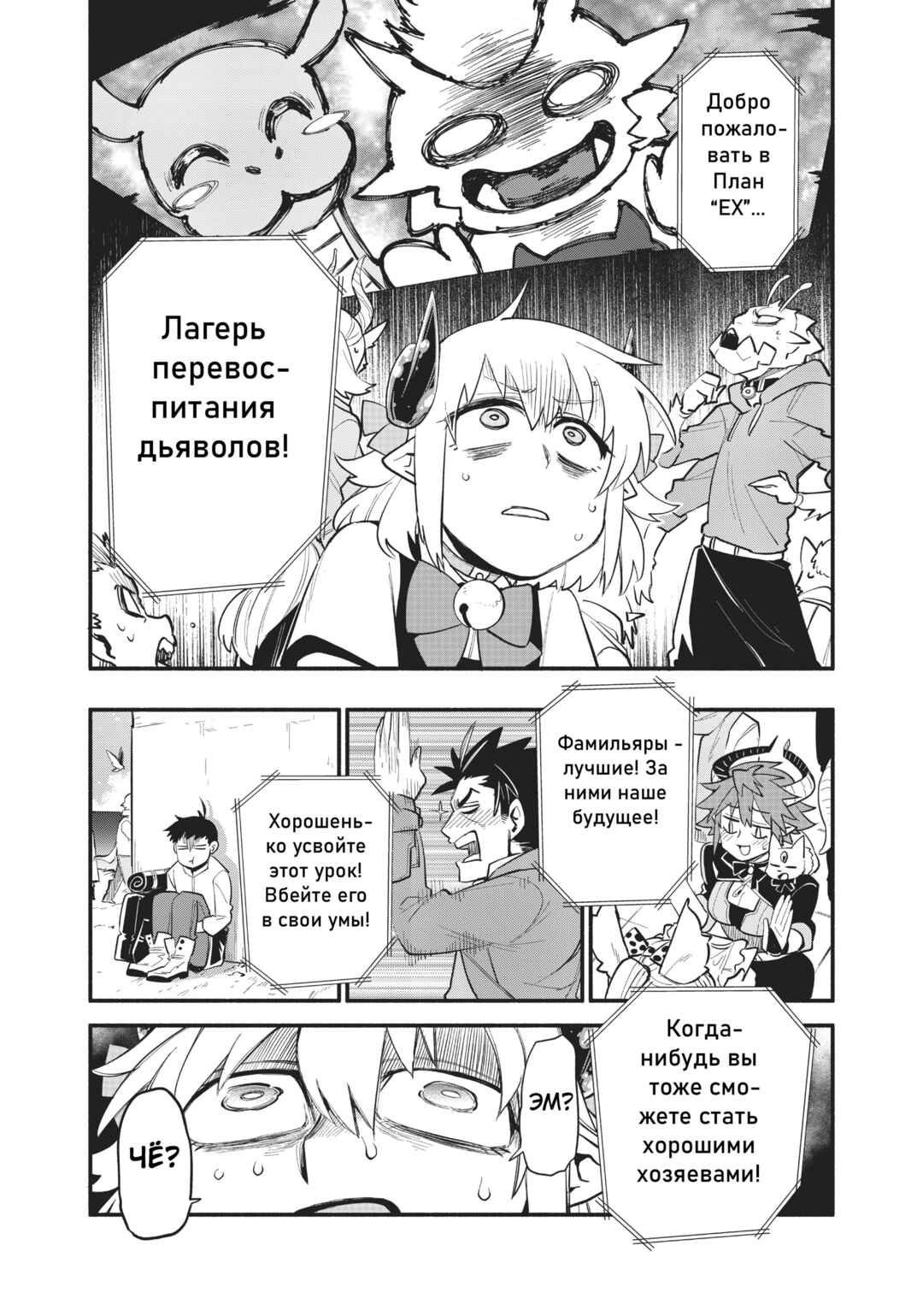 Chapter 52 - Page 19