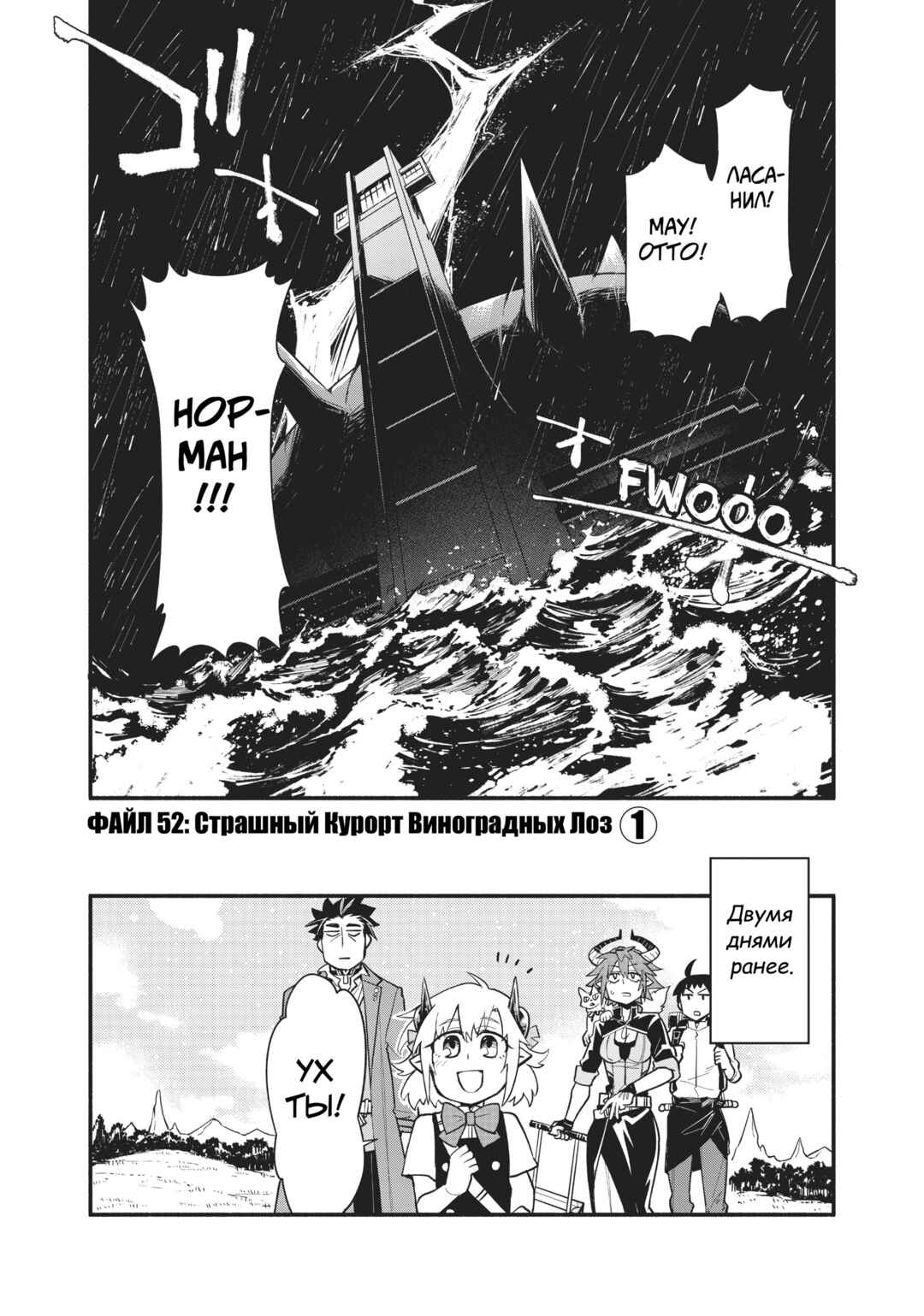 Chapter 52 - Page 3
