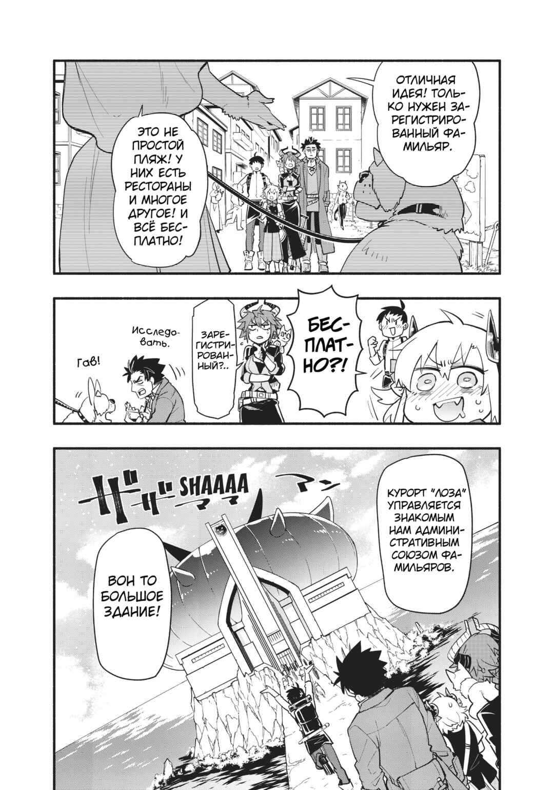 Chapter 52 - Page 6