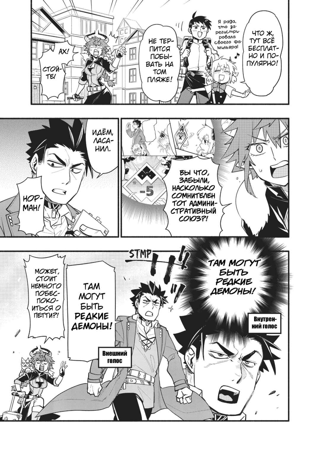 Chapter 52 - Page 8