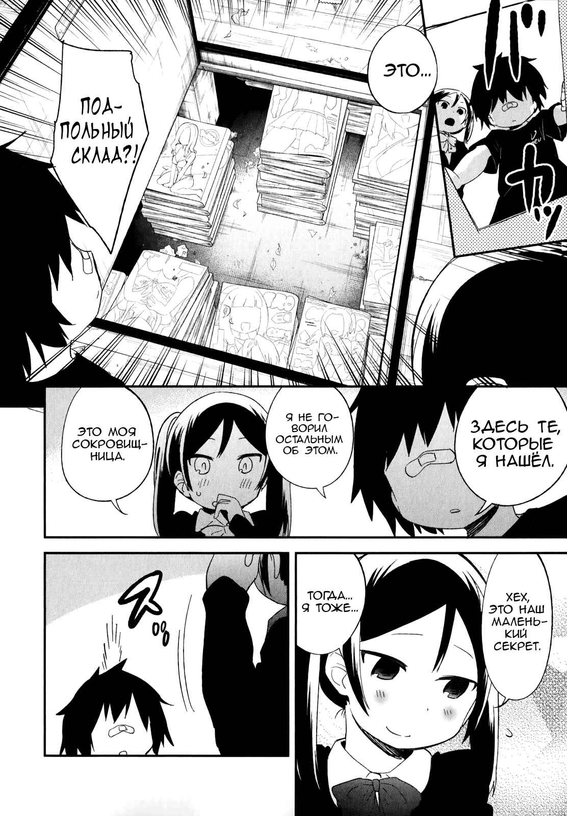 Chapter 29 - Page 14