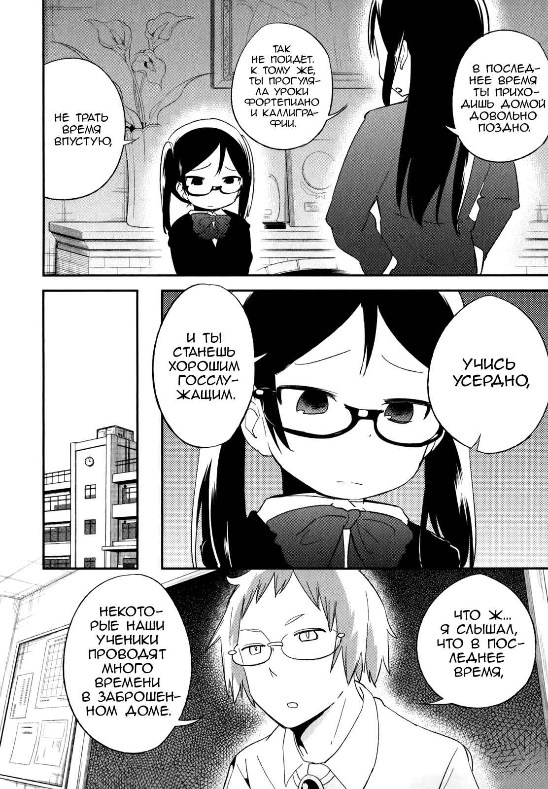 Chapter 29 - Page 16