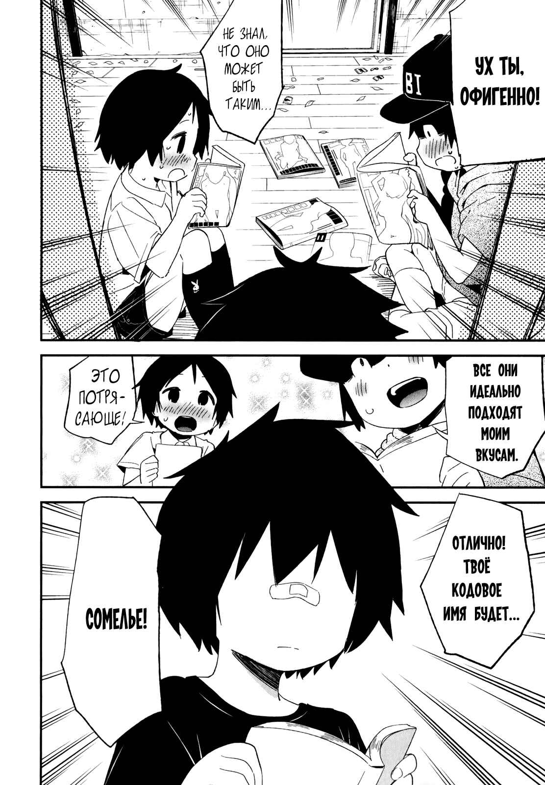 Chapter 29 - Page 2