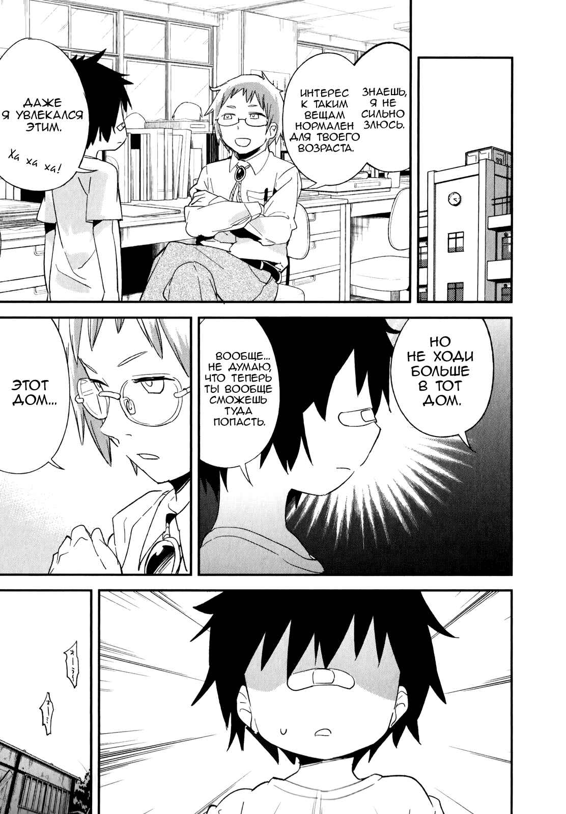 Chapter 29 - Page 21