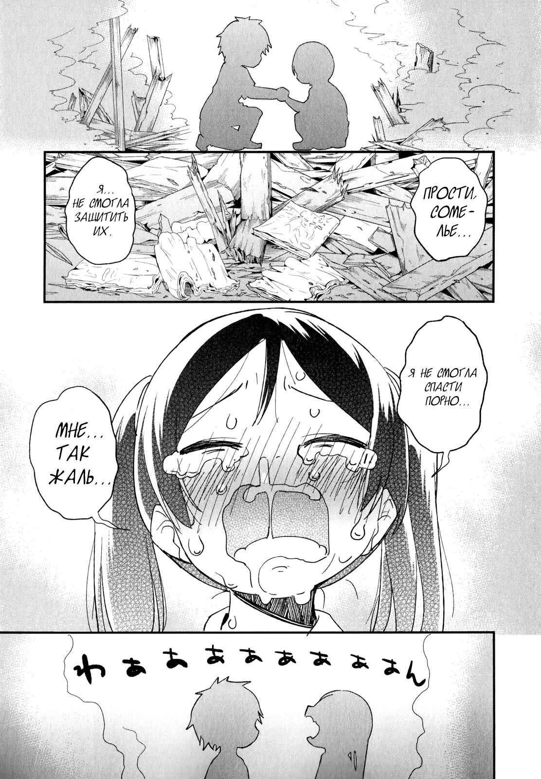Chapter 29 - Page 25