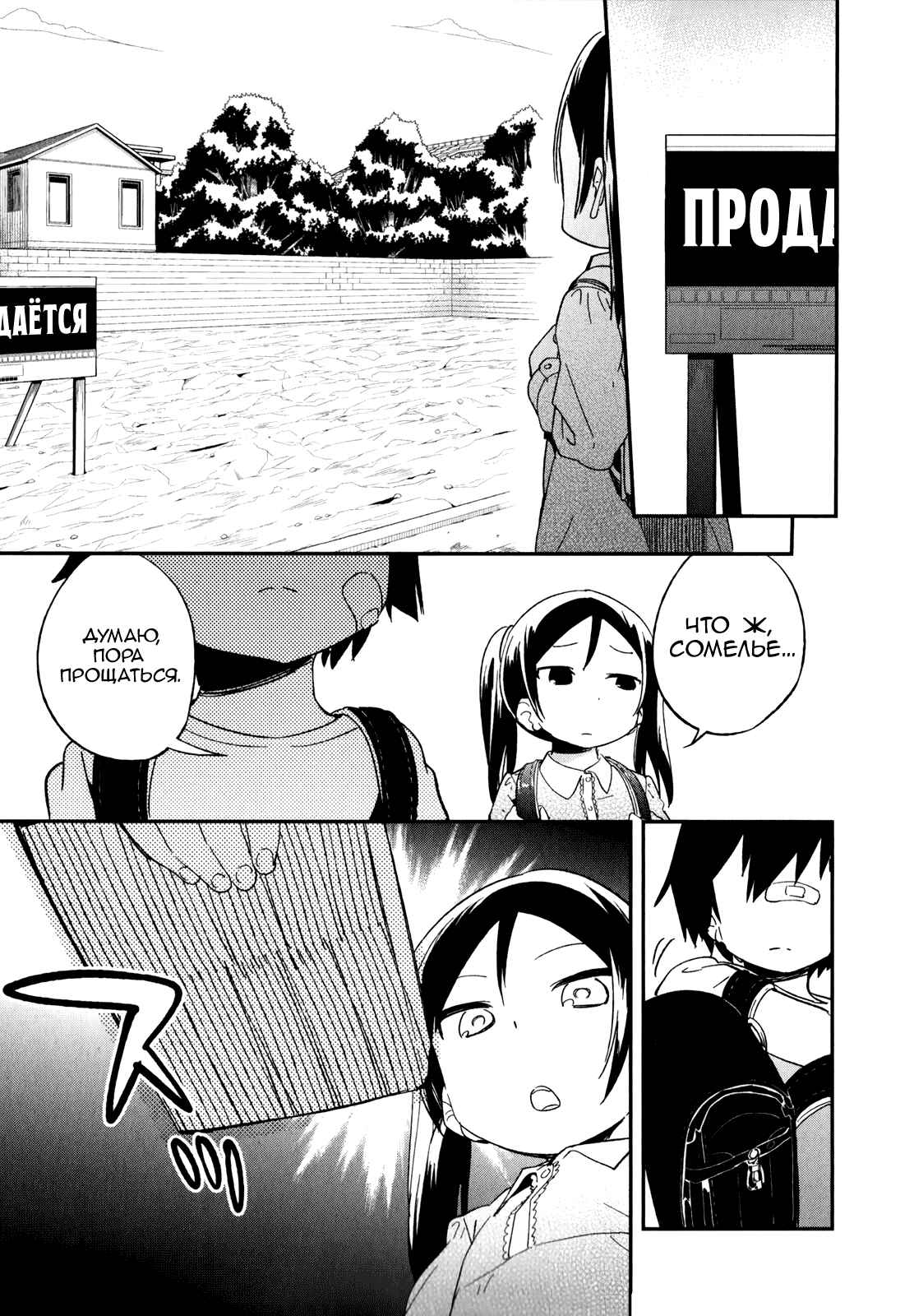 Chapter 29 - Page 27