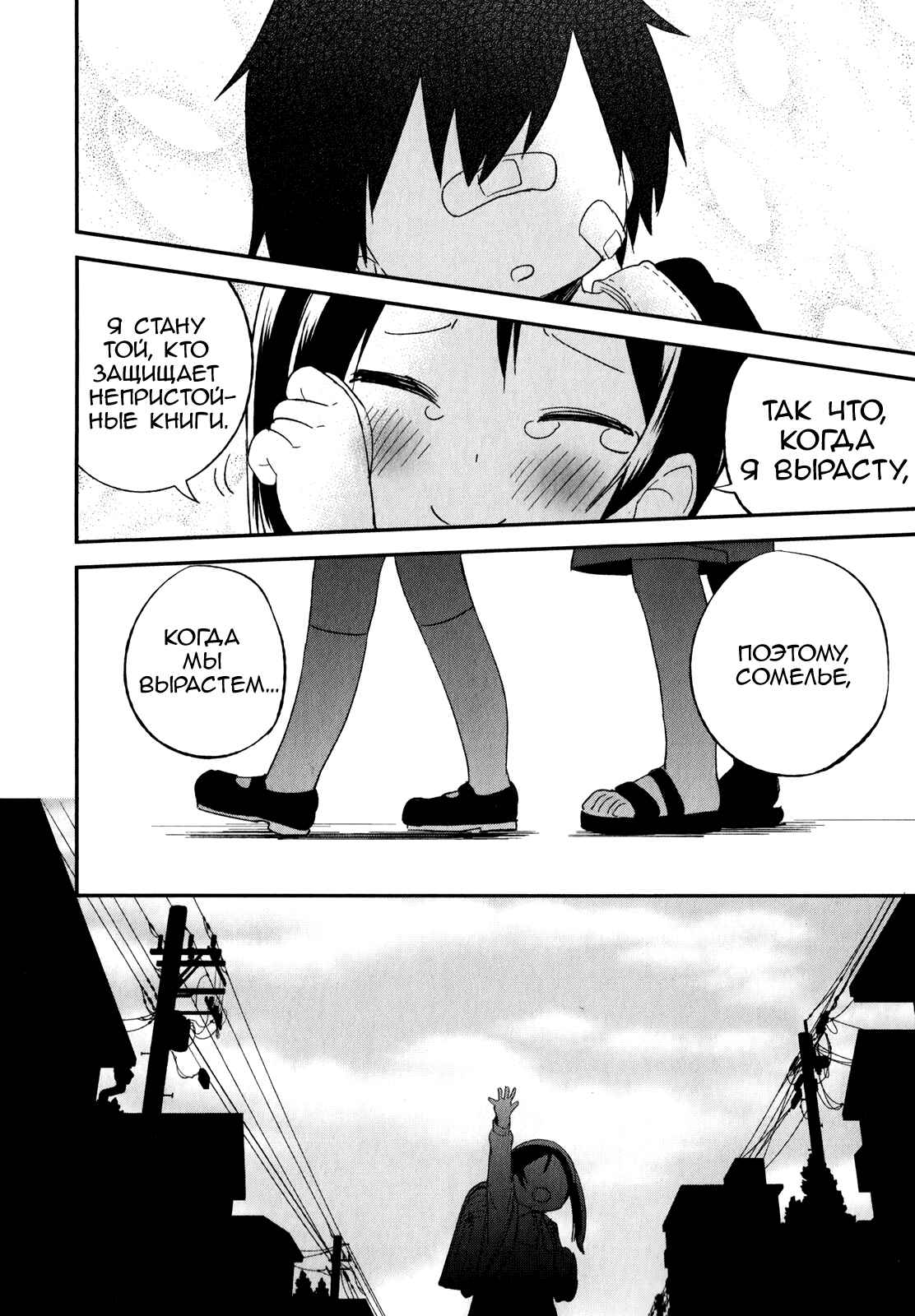 Chapter 29 - Page 30