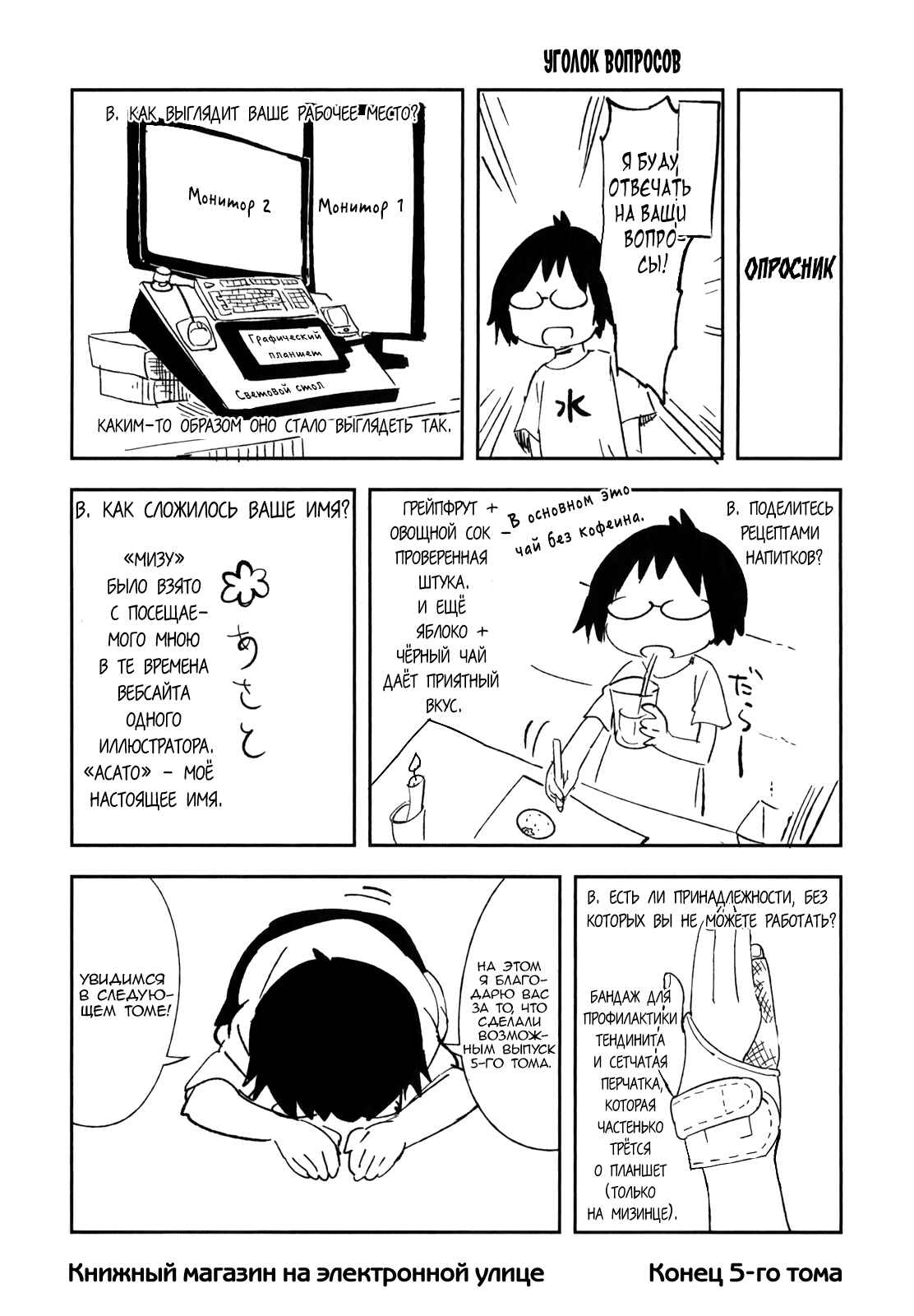 Chapter 29 - Page 36