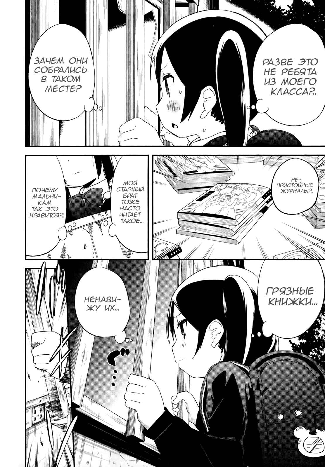 Chapter 29 - Page 4