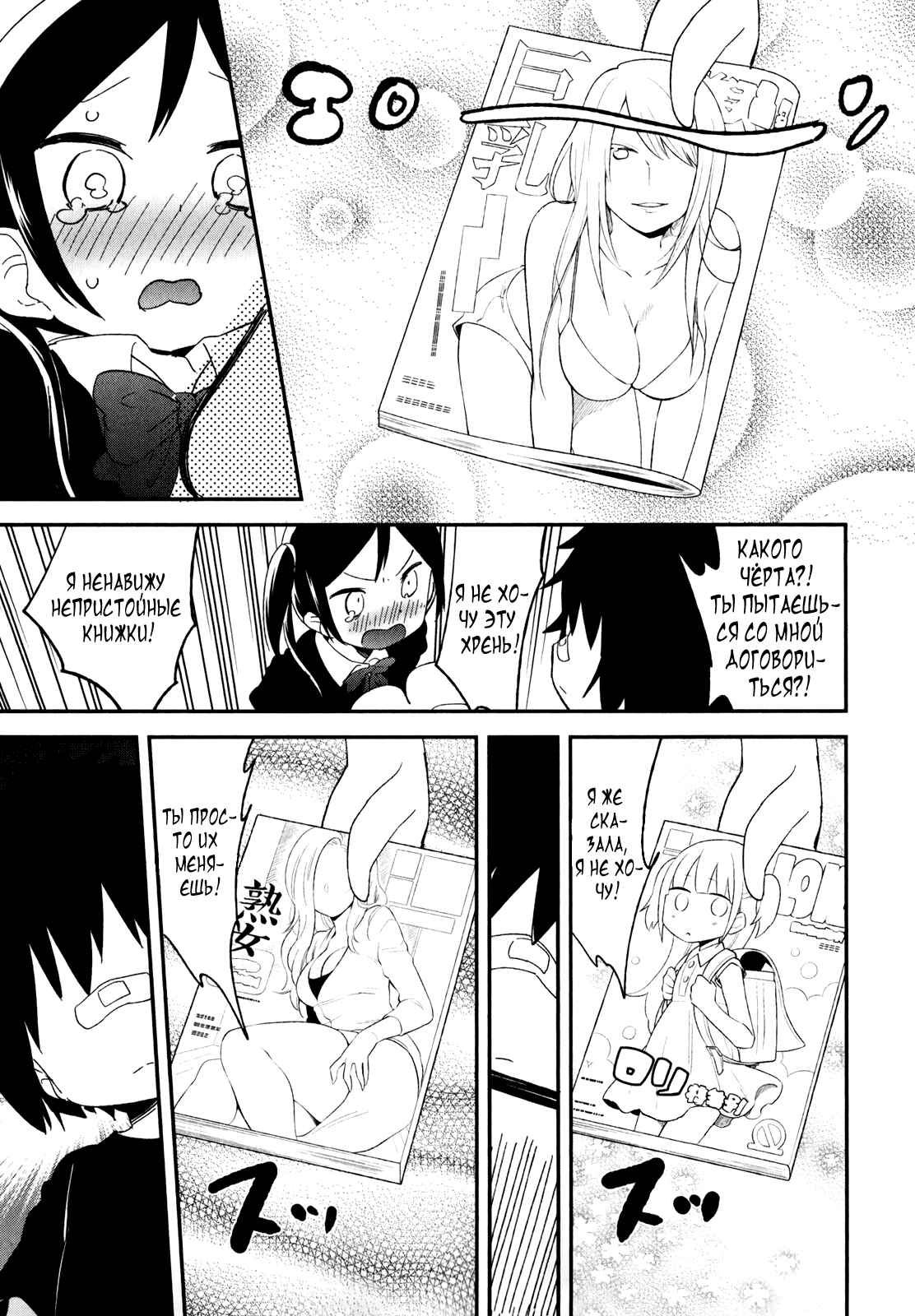 Chapter 29 - Page 7