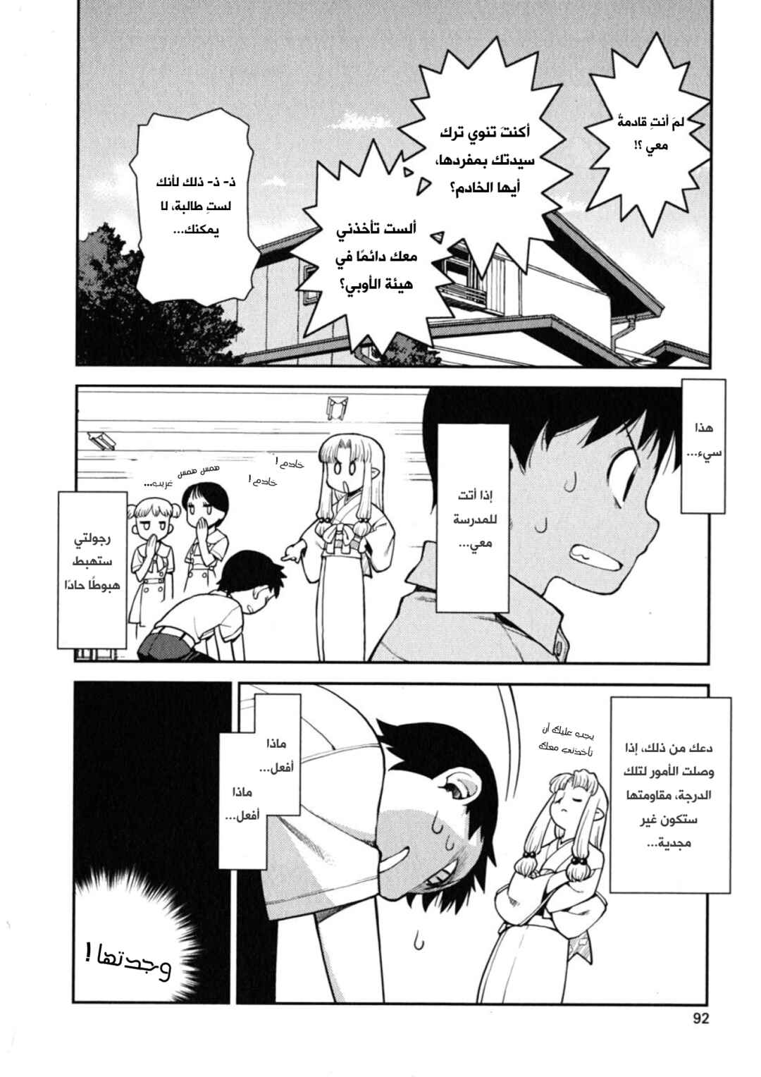 Chapter 3 - Page 12
