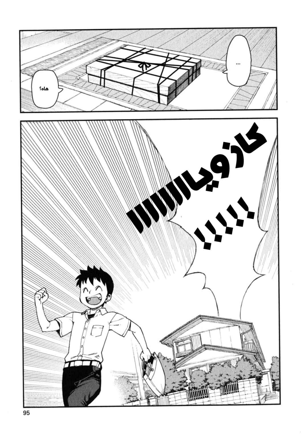 Chapter 3 - Page 15