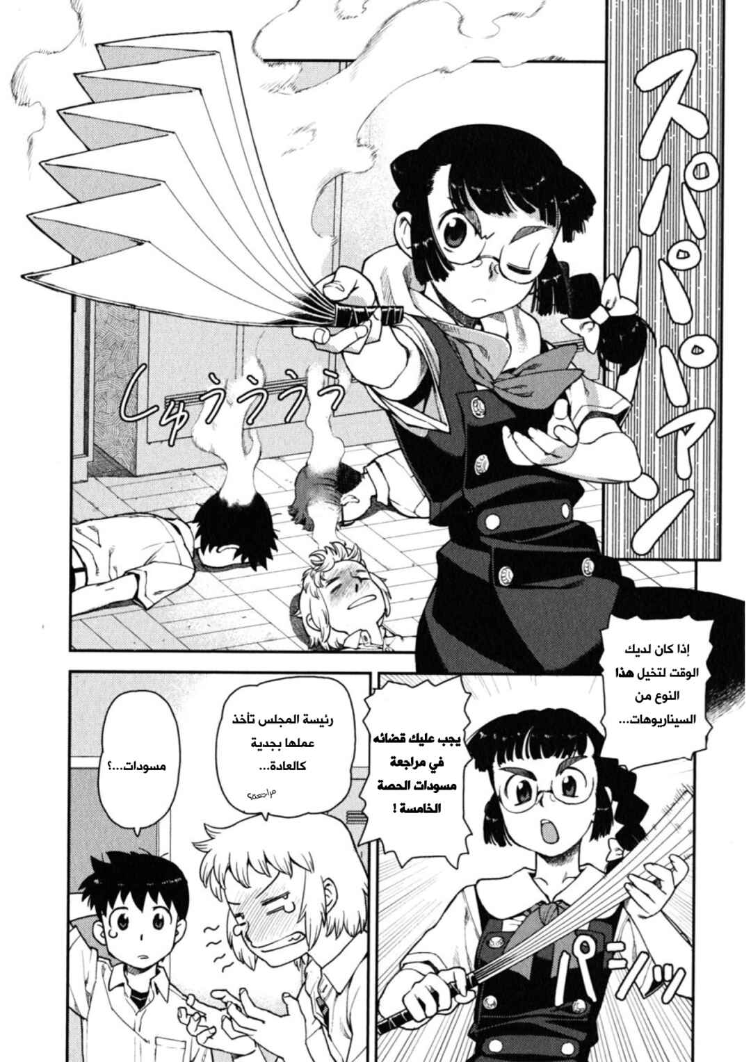 Chapter 3 - Page 18