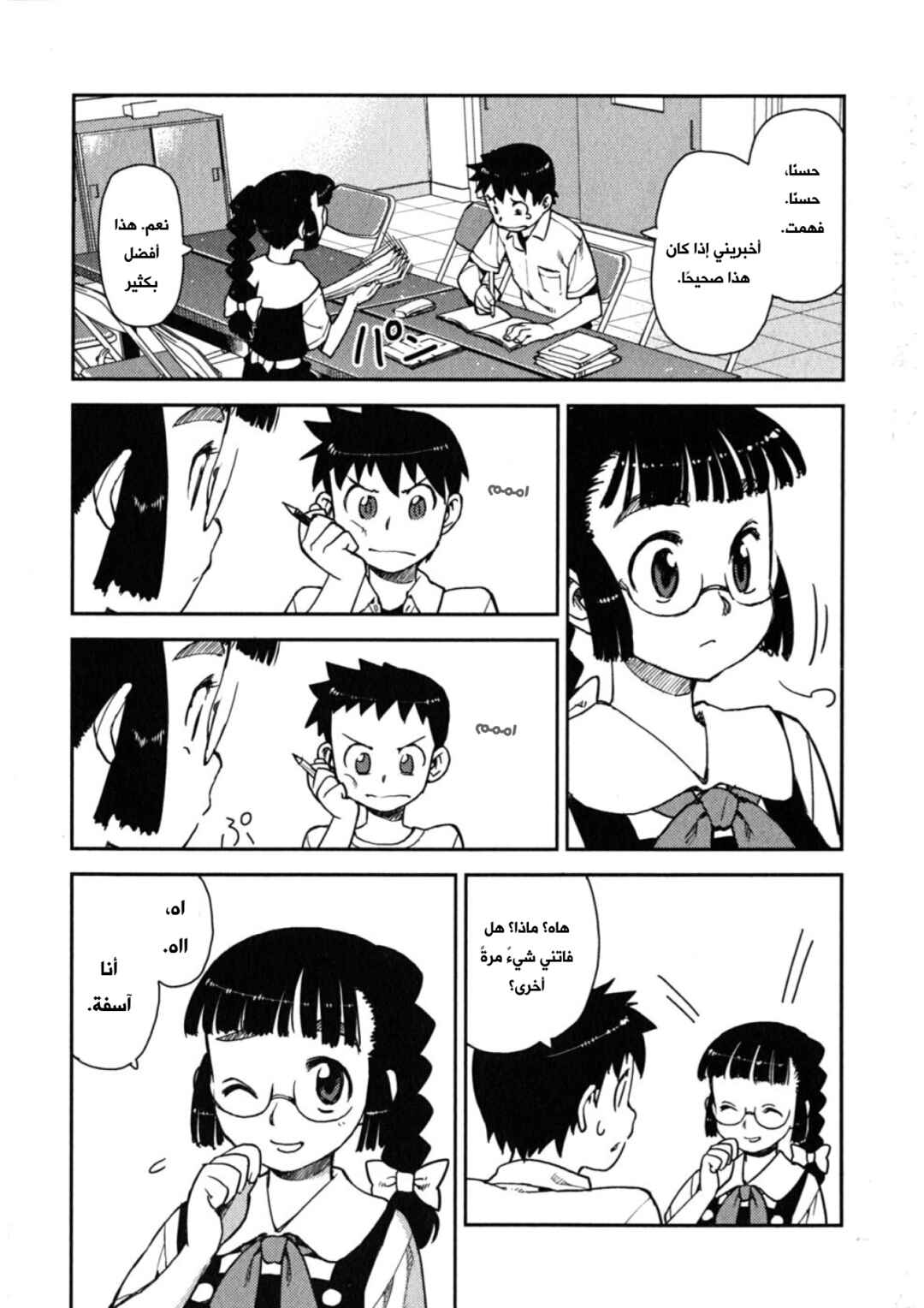 Chapter 3 - Page 21