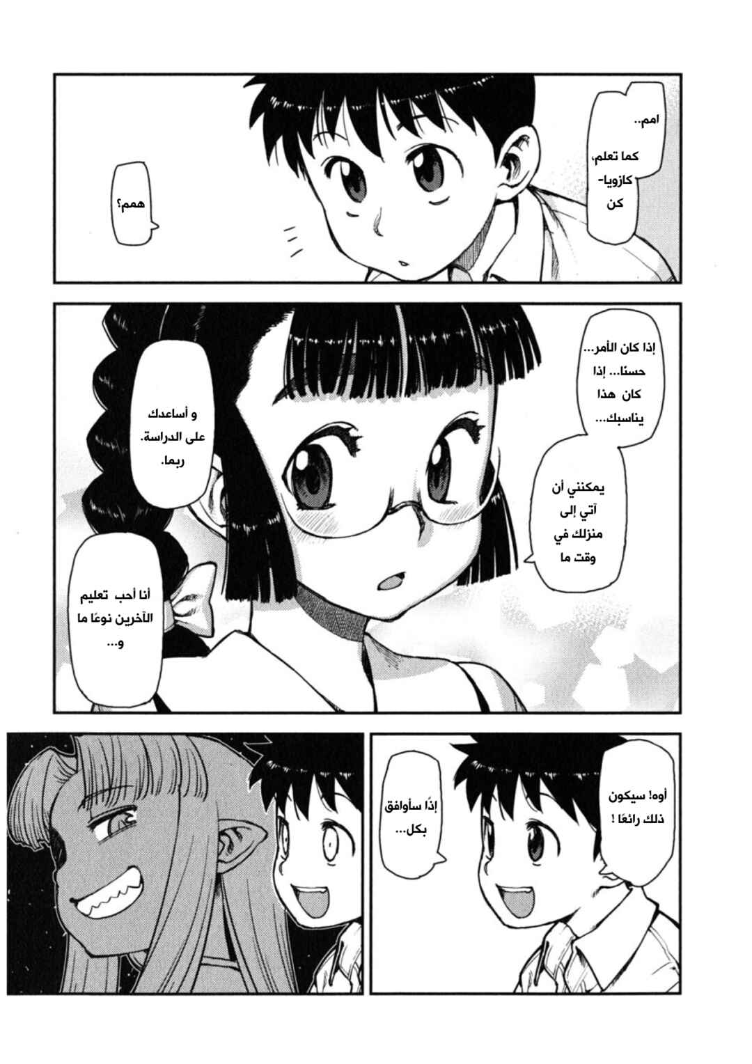 Chapter 3 - Page 23