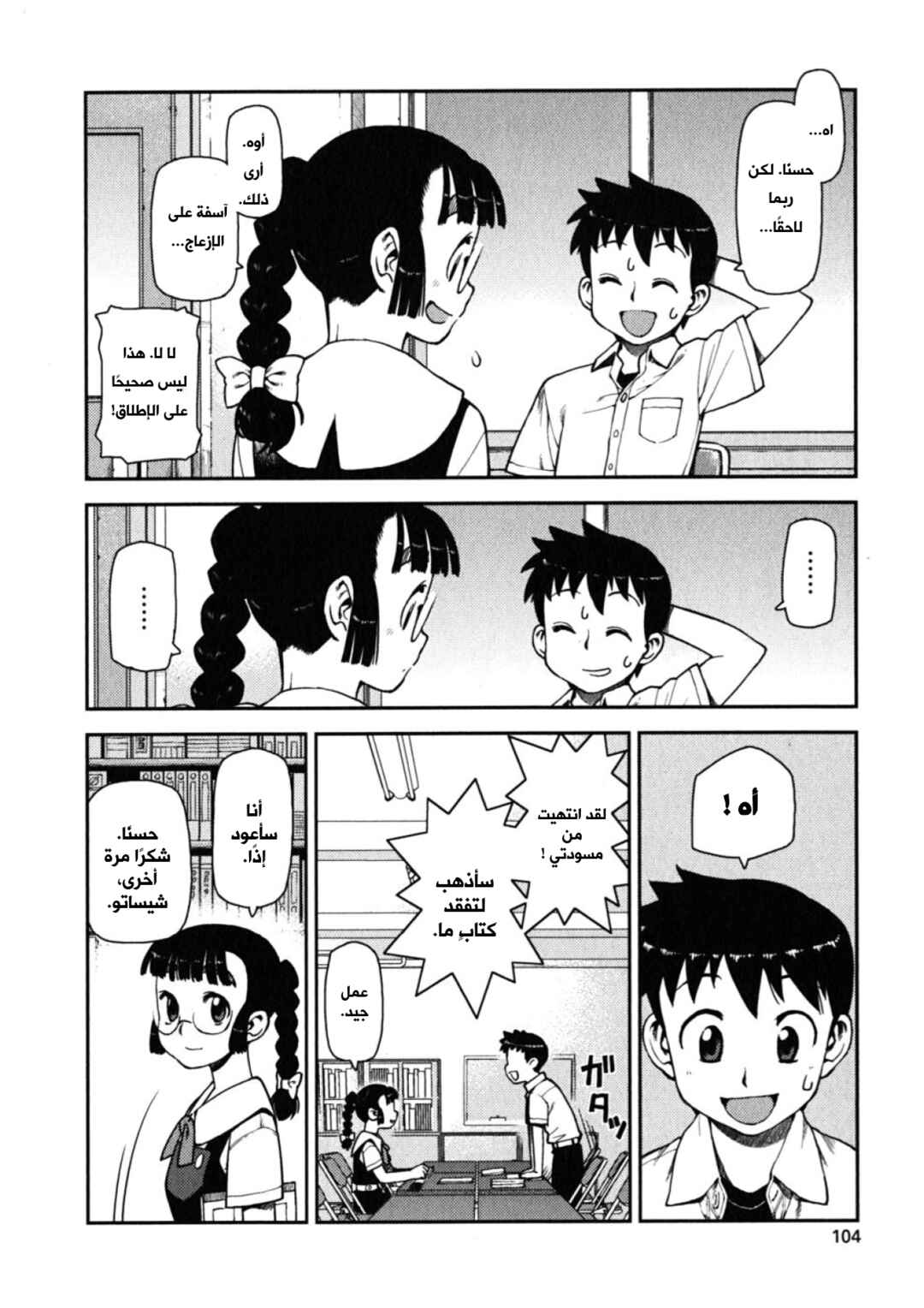 Chapter 3 - Page 24