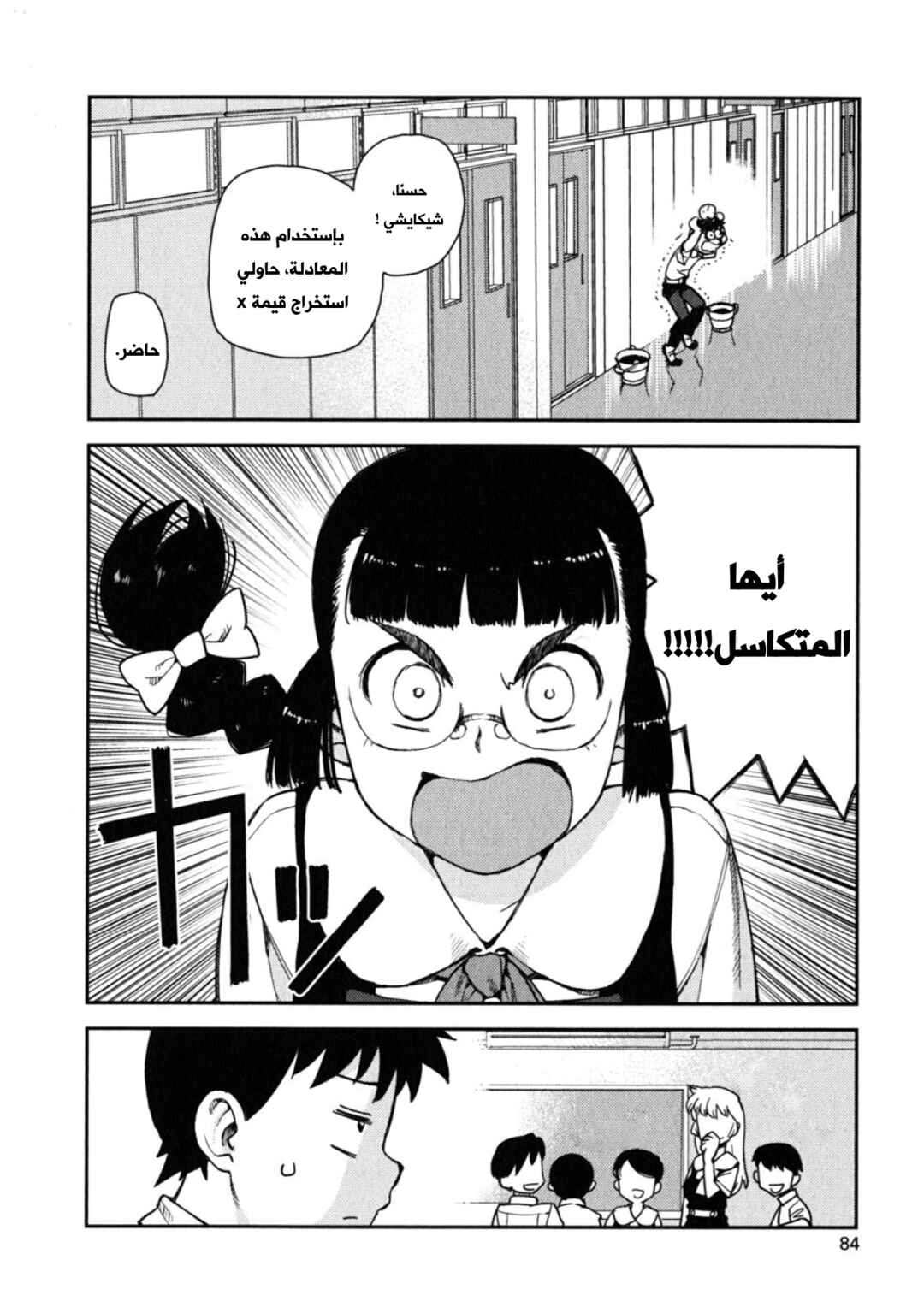 Chapter 3 - Page 4
