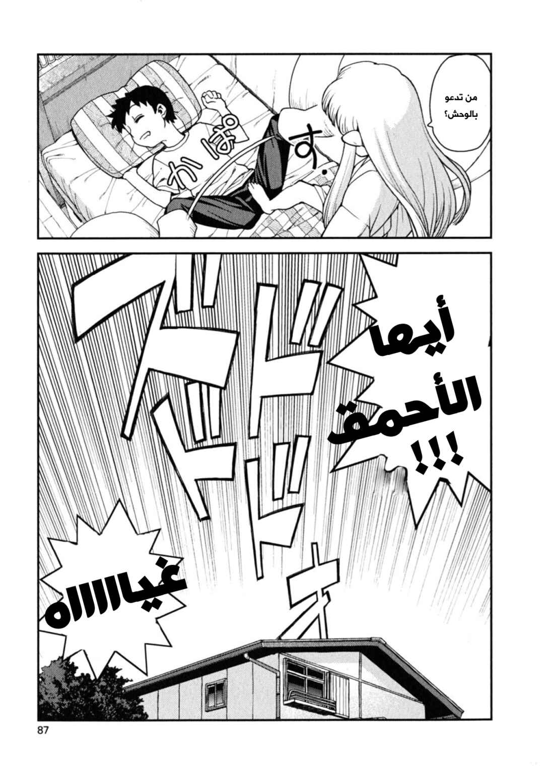 Chapter 3 - Page 7