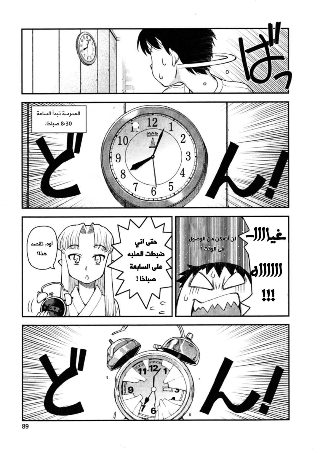 Chapter 3 - Page 9