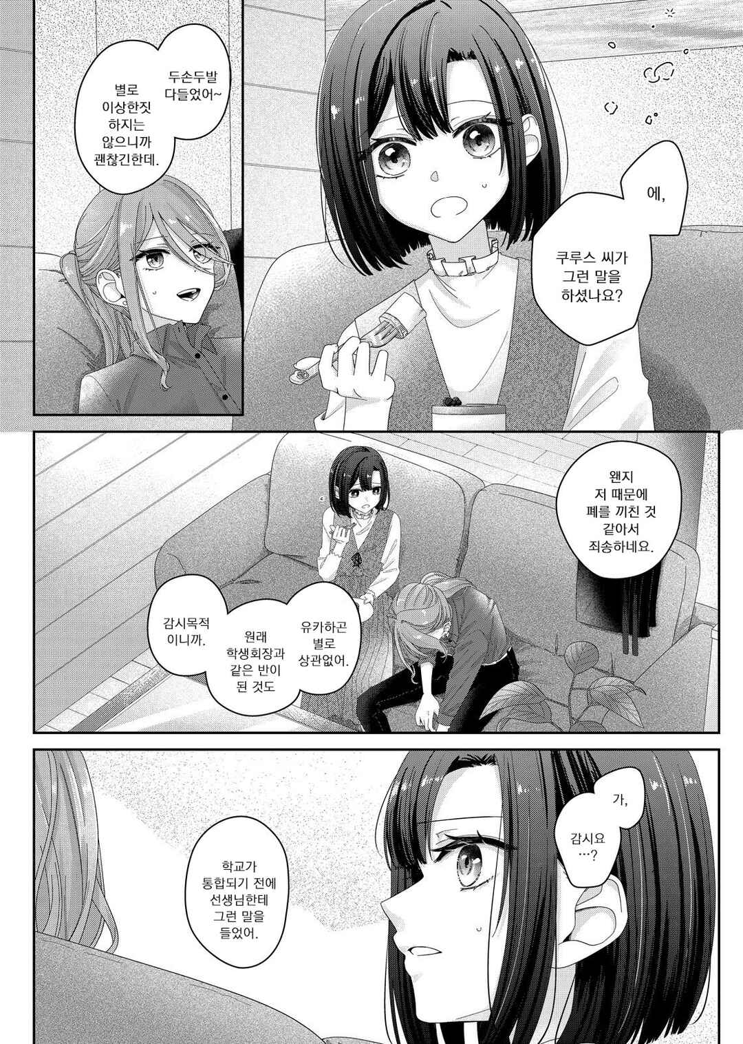Chapter 11 - Page 13