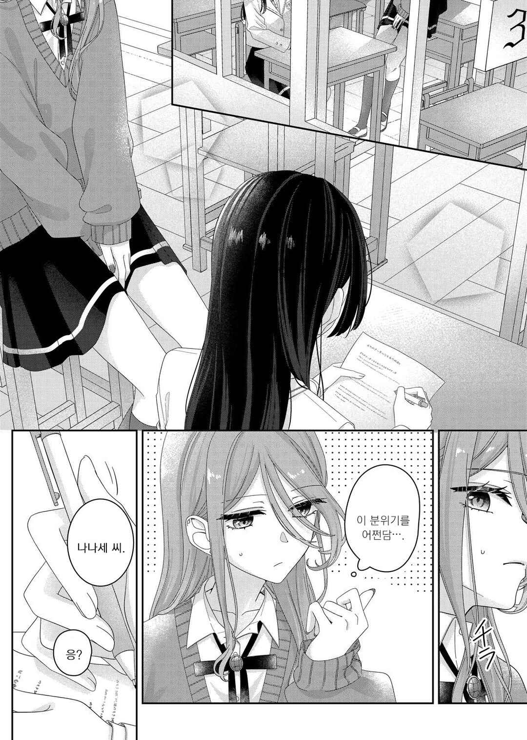 Chapter 11 - Page 3