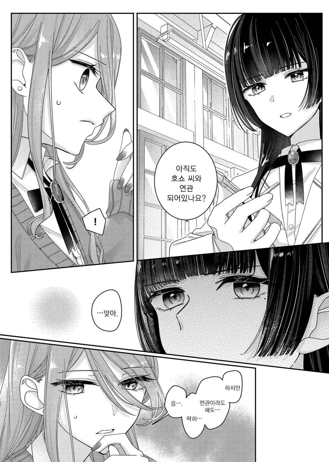 Chapter 11 - Page 4